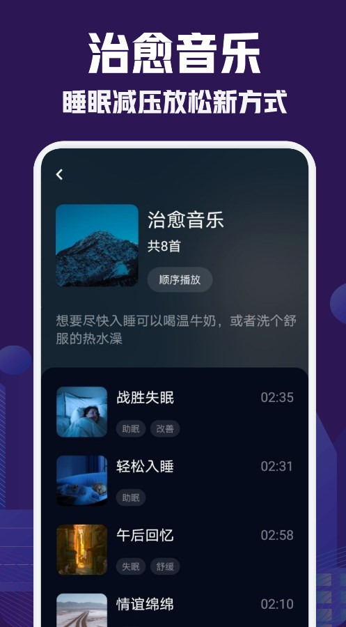 小红睡眠音乐截图2