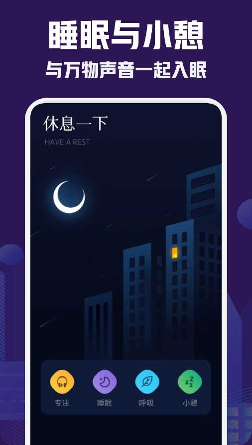 小红睡眠音乐截图1