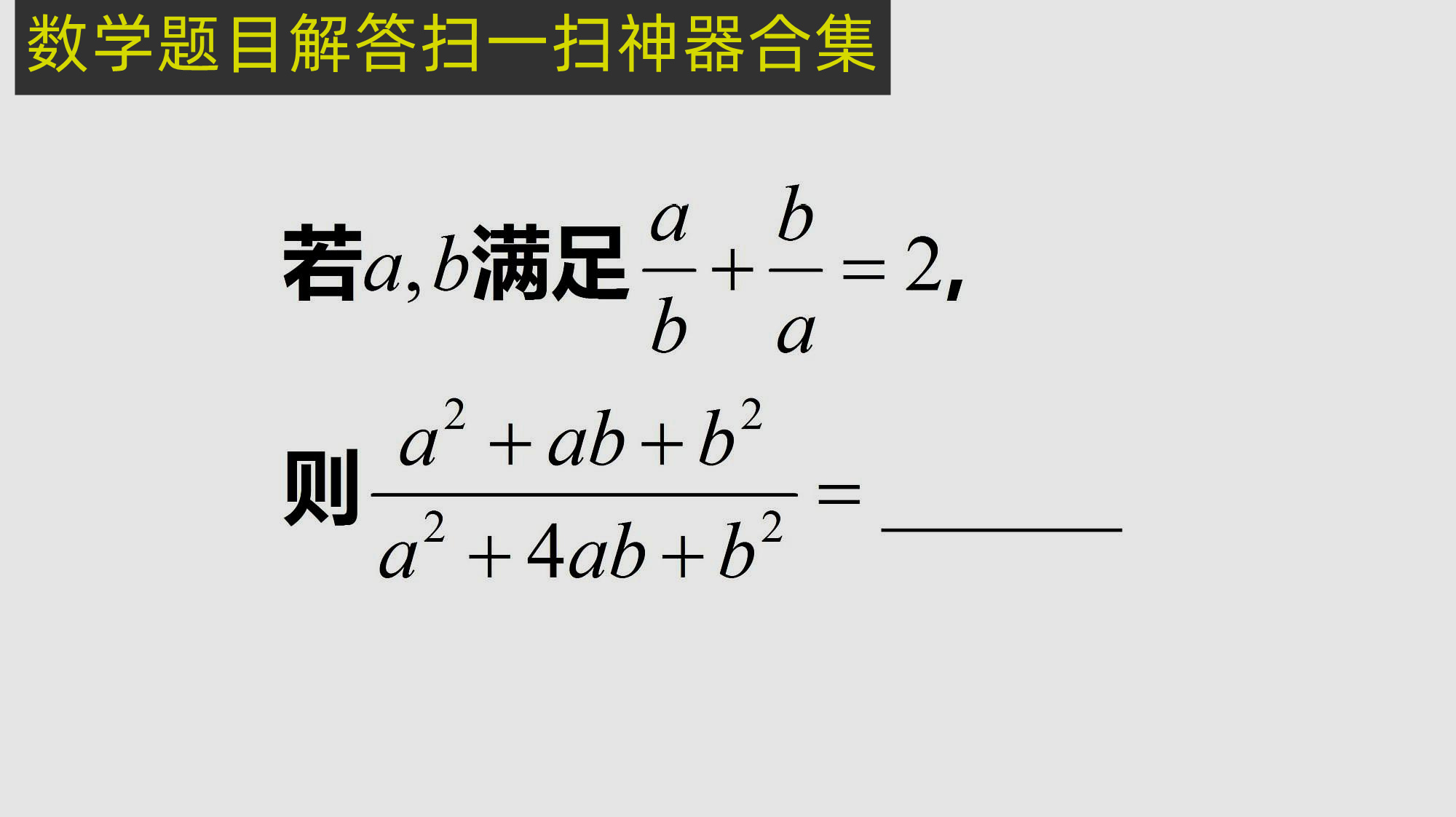 数学题目解答扫一扫神器合集