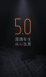 滴滴车主6.0.2版截图1