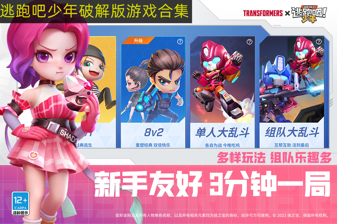 逃跑吧少年破解版遊戲合集