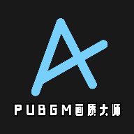 PUBGM画质大师官方版