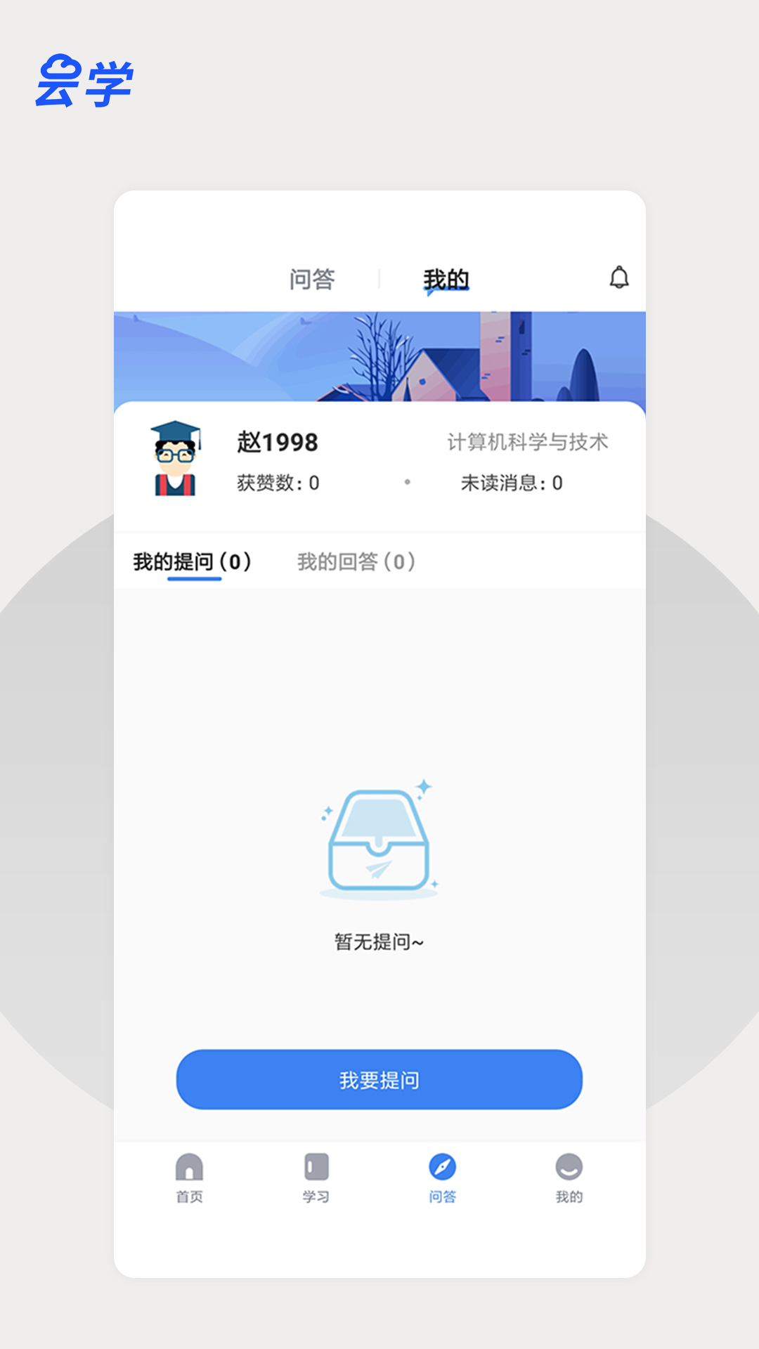 云学课堂免费版截图3