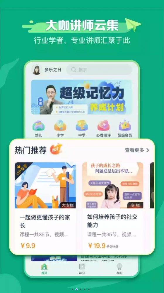 新东方学堂截图1