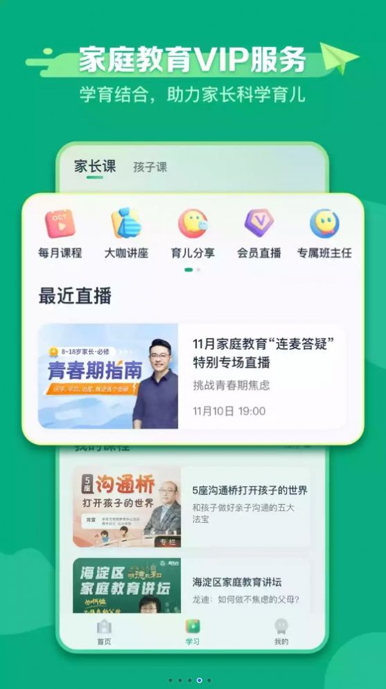 新东方学堂截图3