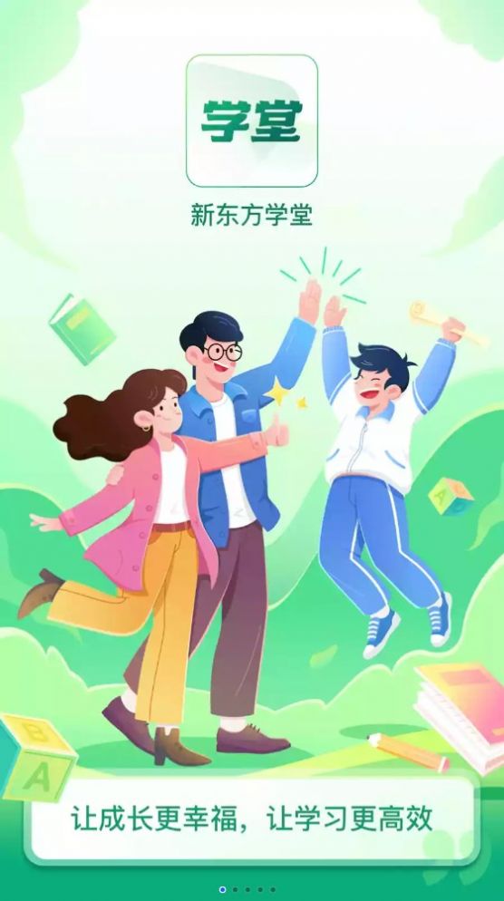 新东方学堂截图2