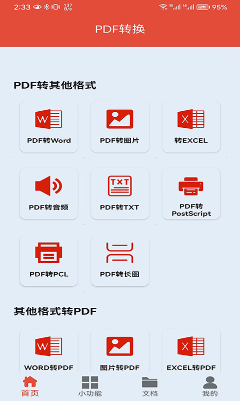 PDF办公助手最新版截图1