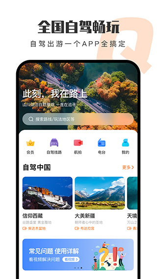 趣兜风官方版截图4