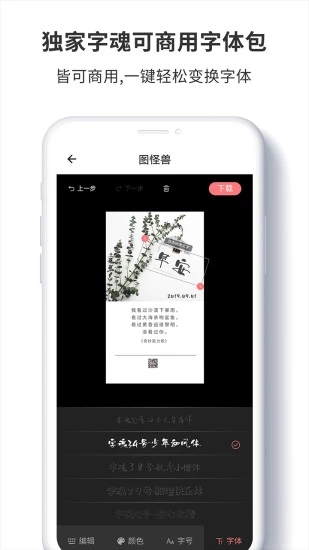 图怪兽手机版截图2