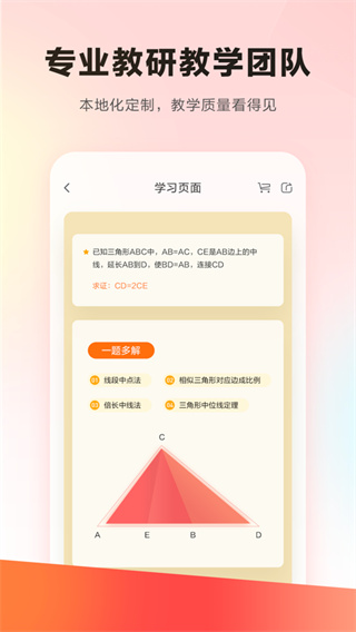 乐读优课学而思截图2