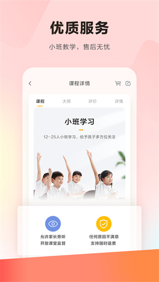 乐读优课学而思截图3