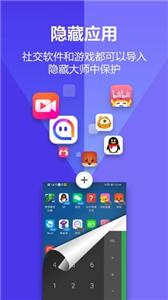 apphider截图1