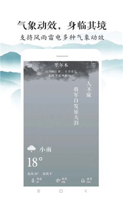 知雨天气去广告版