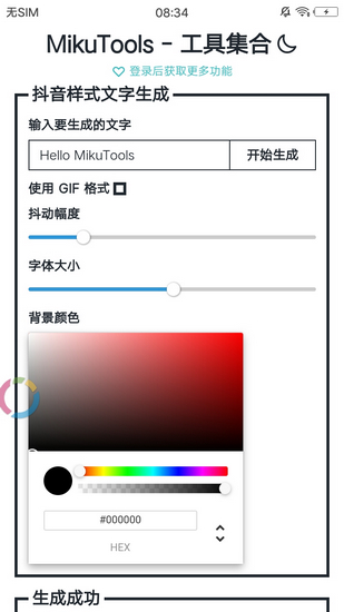 mikutools工具集合