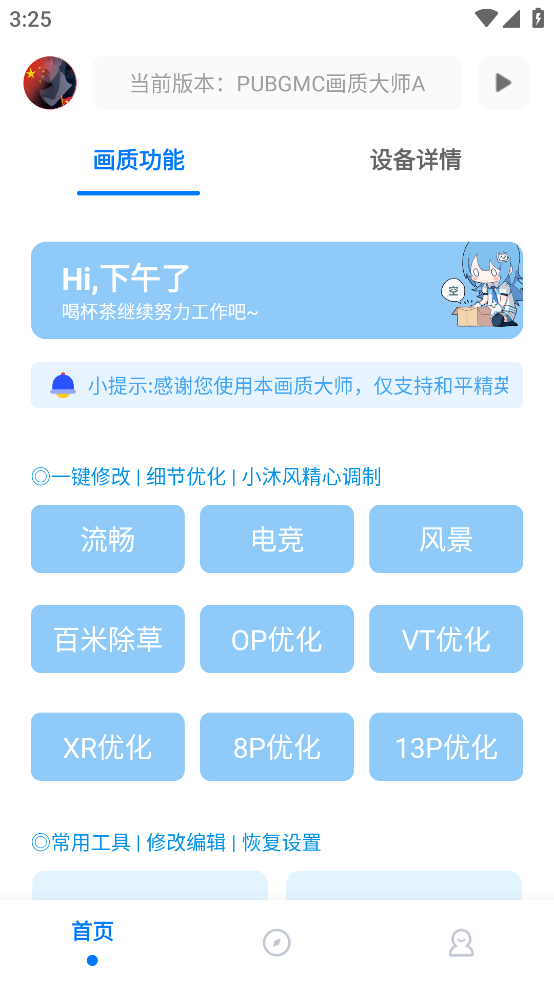 画质大师A2.8小沐风版截图2