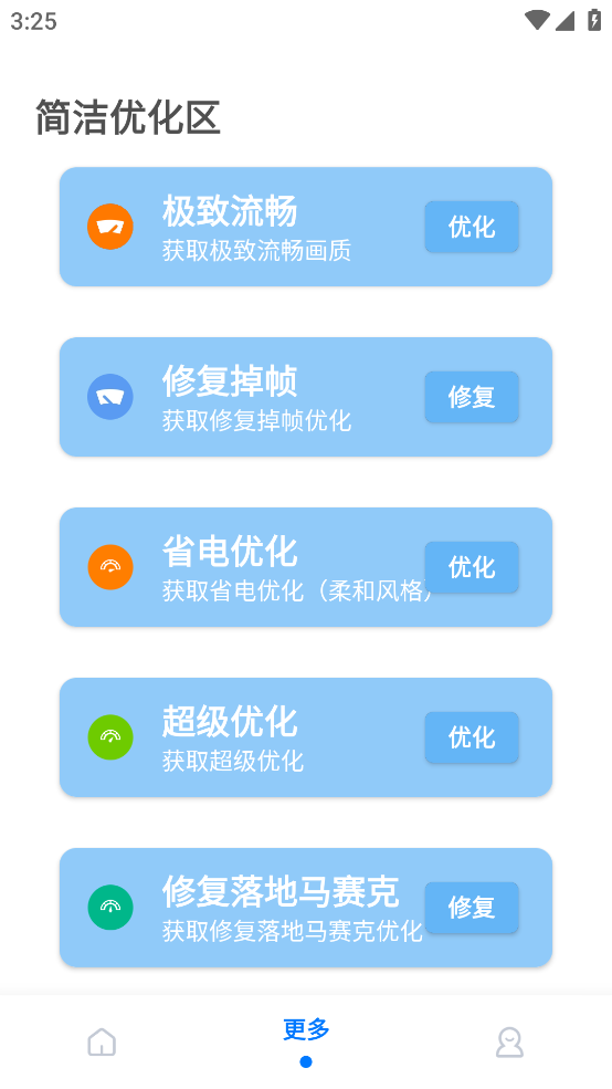 画质大师A2.8小沐风版截图1