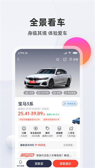 买车宝典最新版截图1