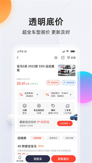 买车宝典最新版截图3
