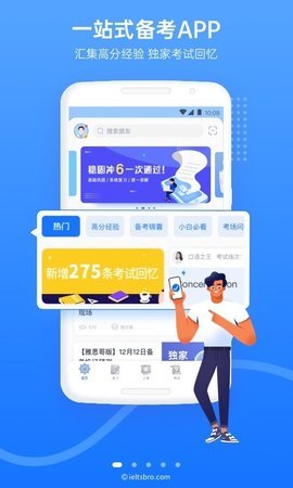 雅思哥截图1