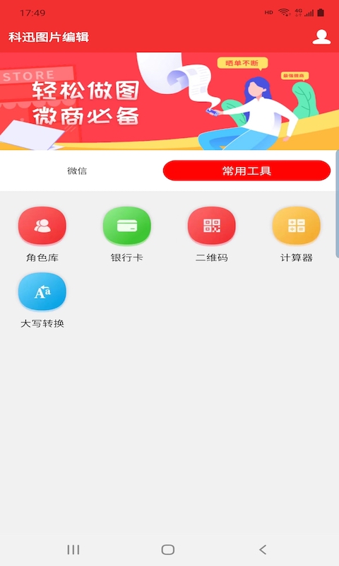 科迅图片编辑截图1