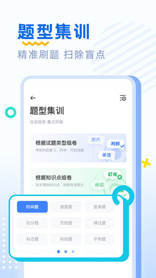 驾考刷题免费版截图3