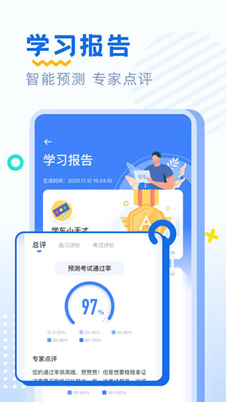 驾考刷题免费版截图2