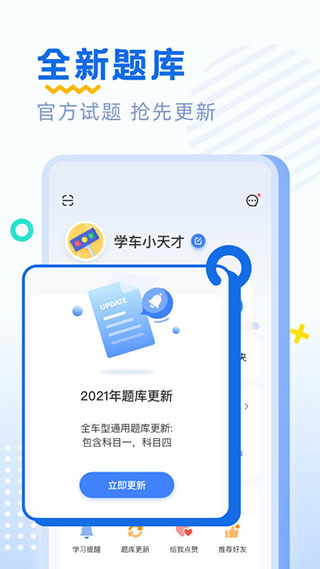 驾考刷题免费版截图1