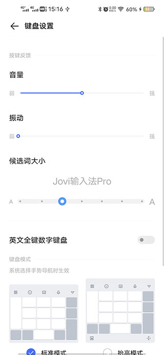 Jovi输入法Pro