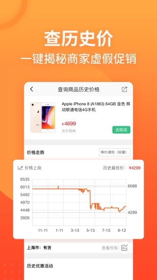 慢慢买比价购物助手截图3