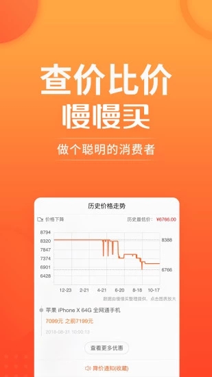 慢慢买比价购物助手截图2