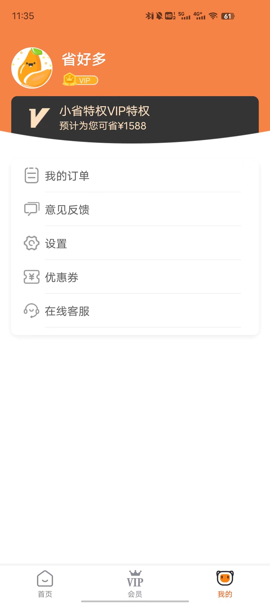 小省特权截图3