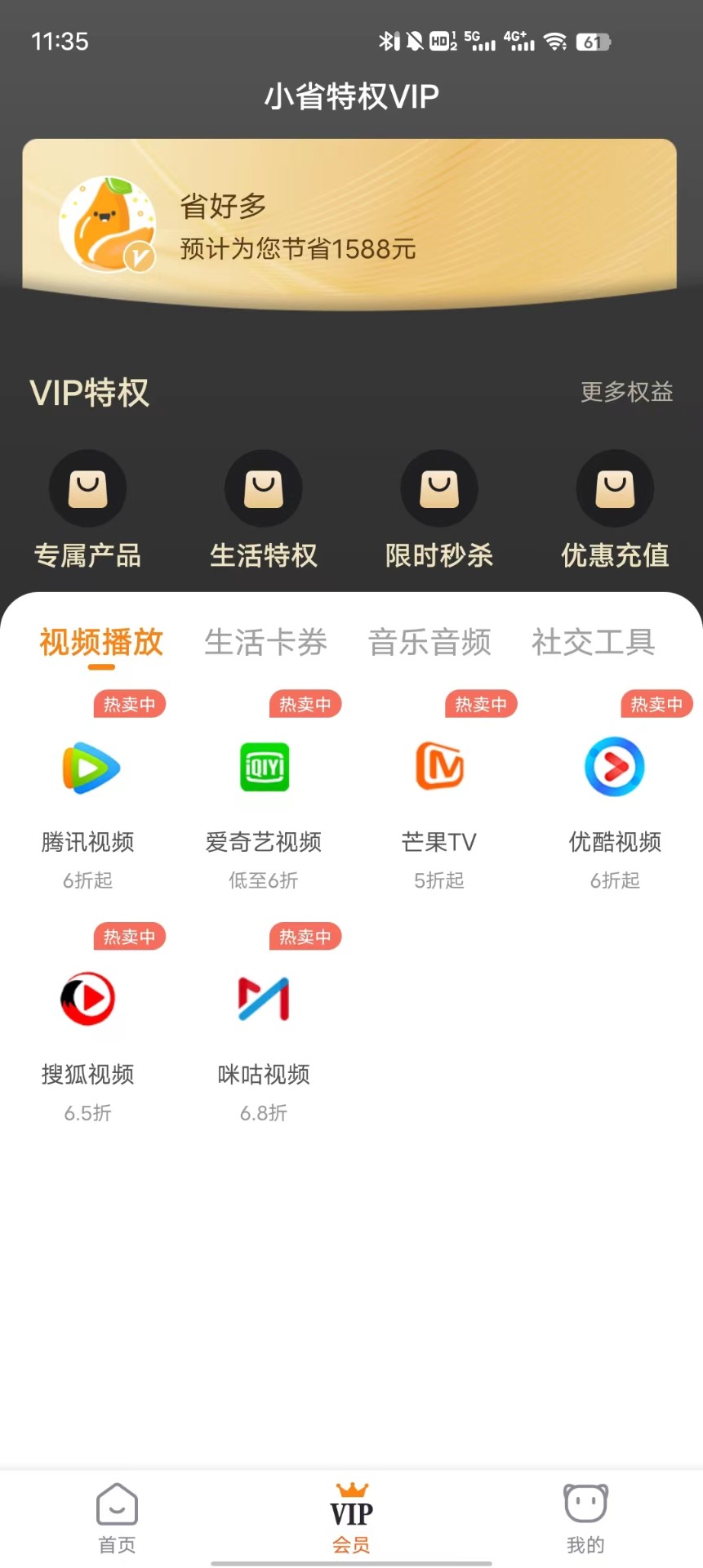 小省特权截图2