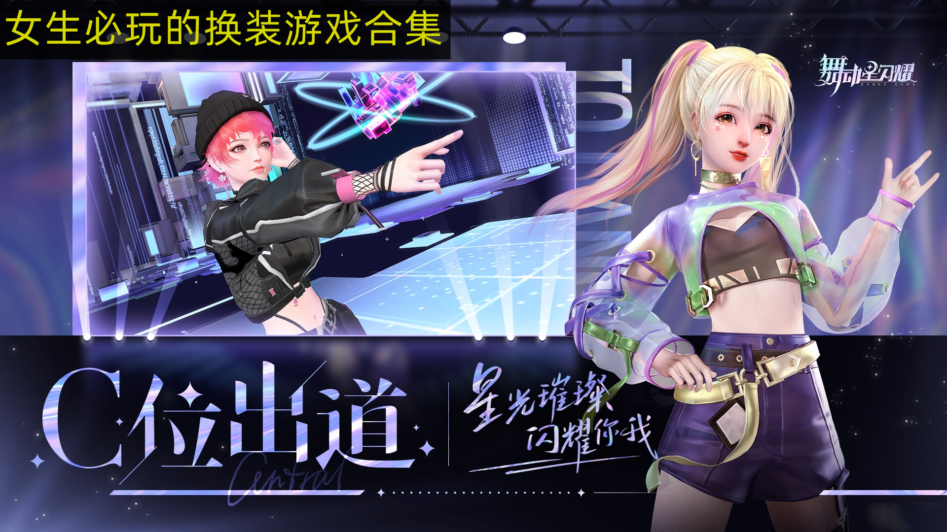 女生必玩的换装游戏合集