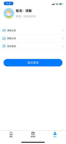 校易通截图4