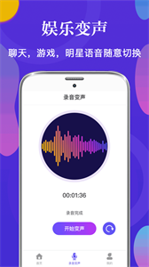 PP语音包变声器截图3