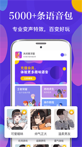 PP语音包变声器截图1