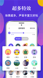 PP语音包变声器截图2