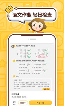 小猿口算试用版截图4