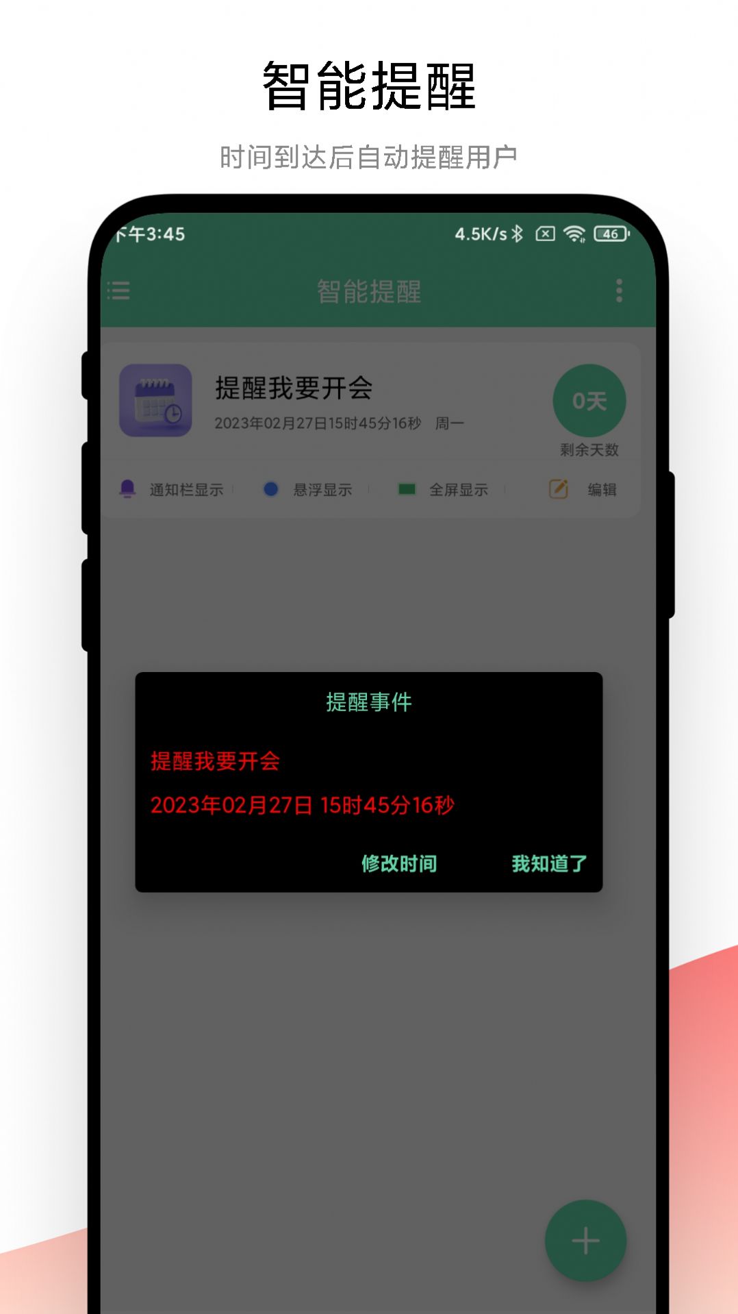 梓铭智能提醒截图4