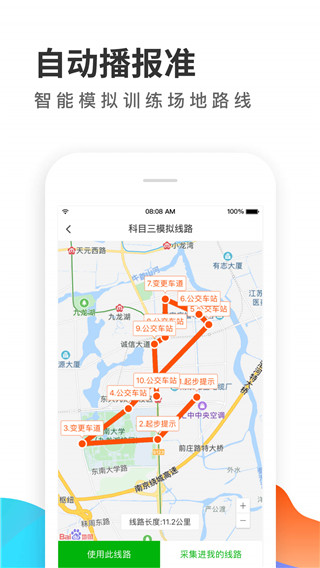 元贝教练科三线路