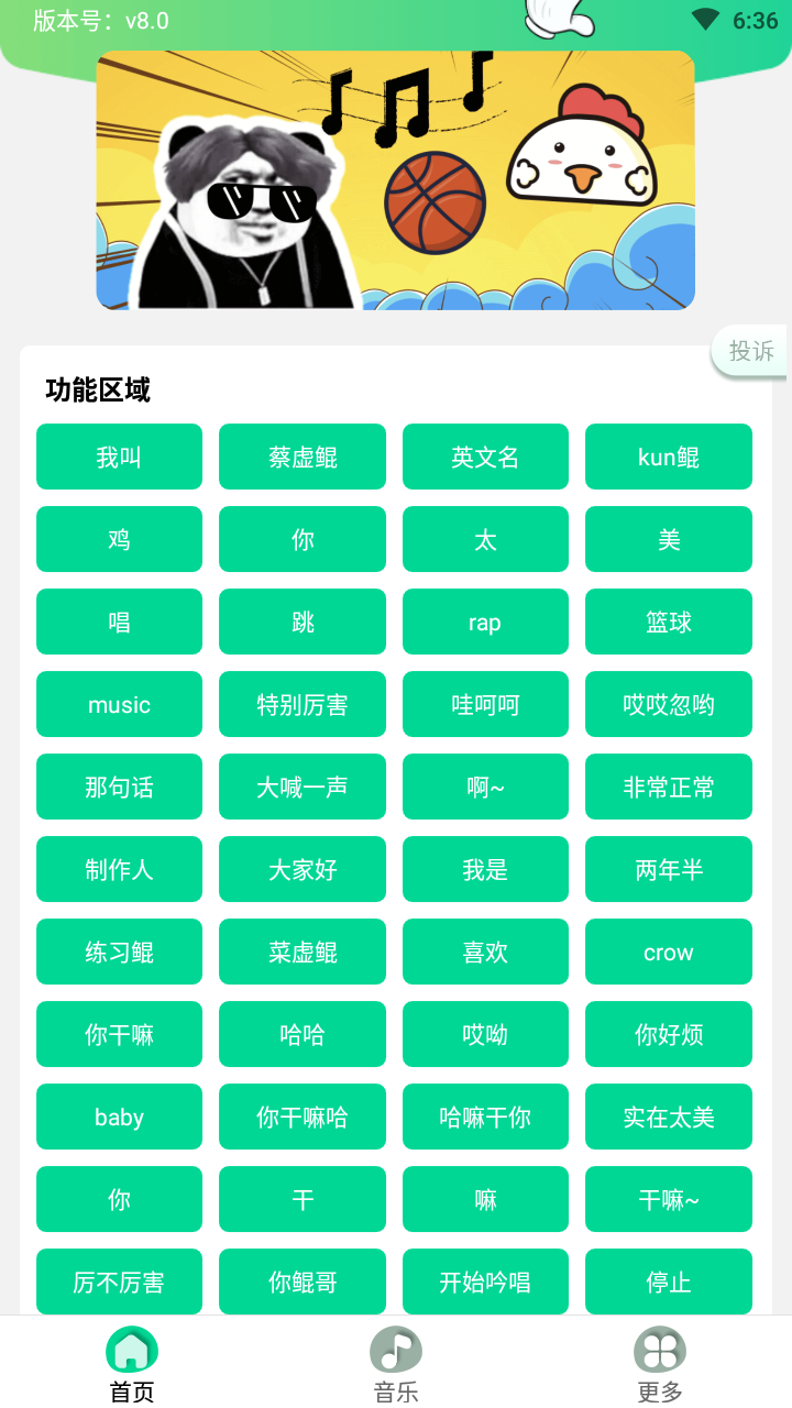 鸡音盒8.0无广告版截图2