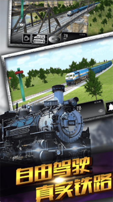 3D城市火车驾驶模拟器截图2
