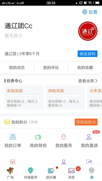 通辽团人才网截图2