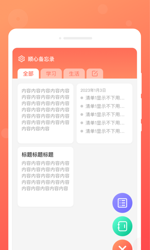 顺心备忘录截图2