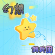 幻想傭兵團