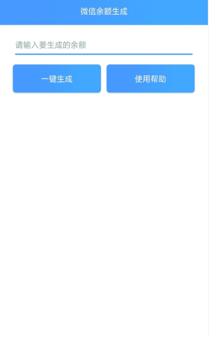 微信余额修改p图