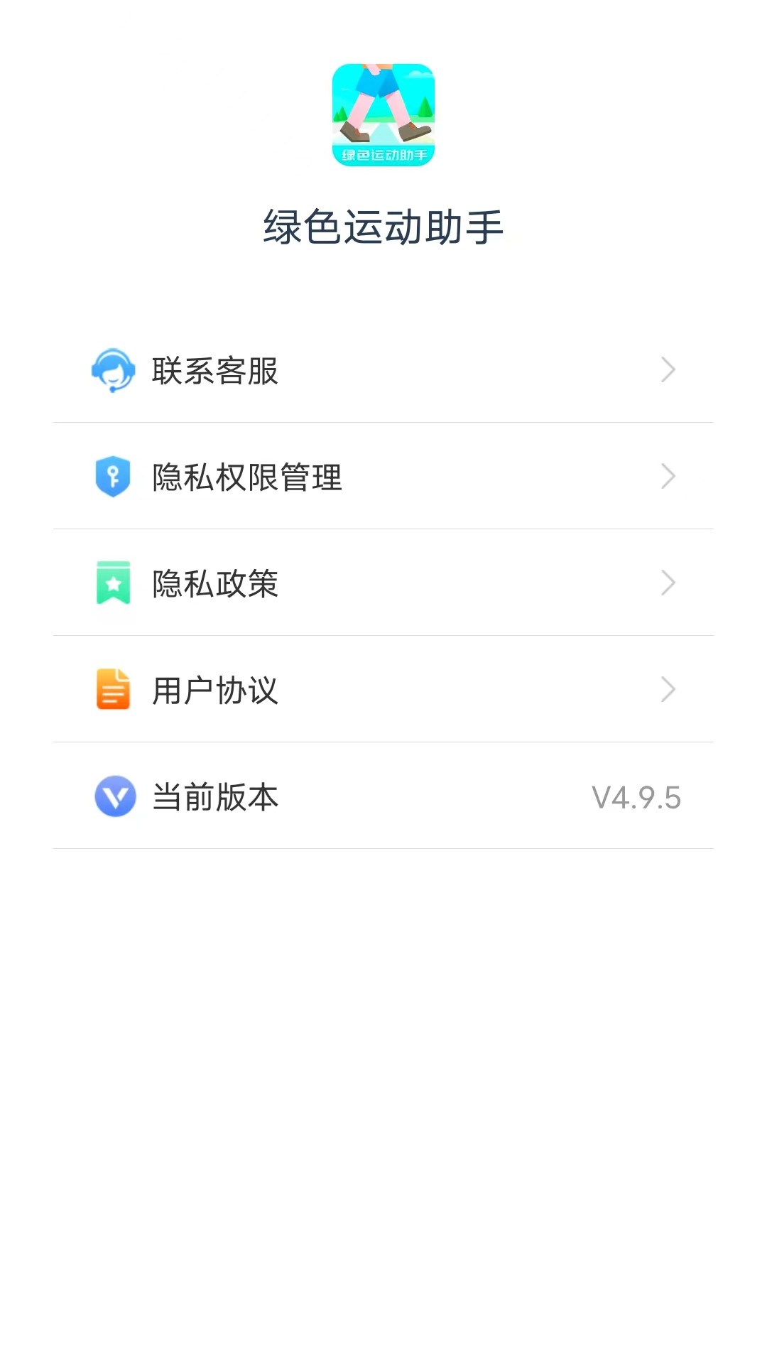 绿色运动助手截图1