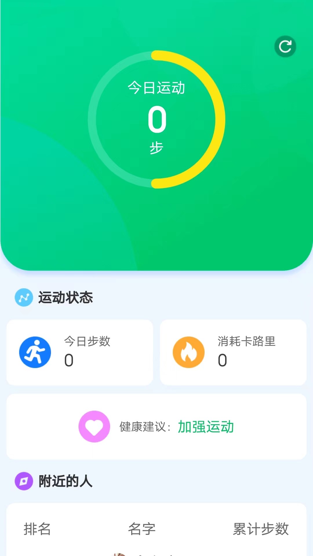 绿色运动助手截图2