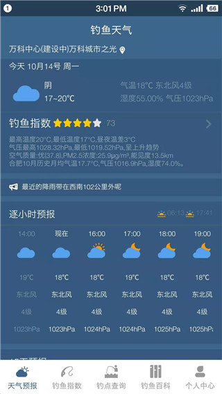 钓鱼天气预报专业版截图5