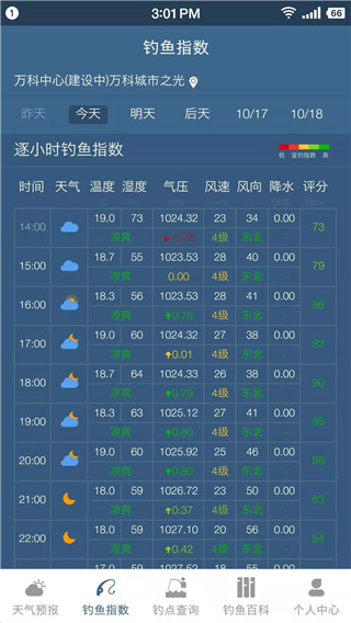 钓鱼天气预报专业版截图4